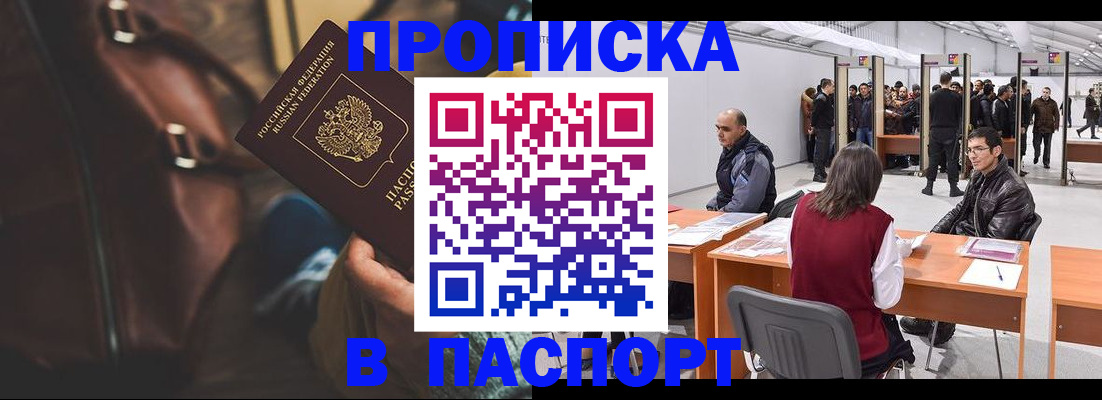 прописка от собственника в Нижегородской области