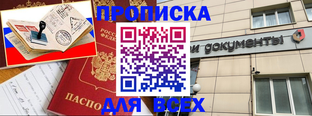 временная регистрация недорого в Нижегородской области