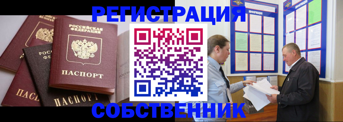 прописка в Нижегородской области