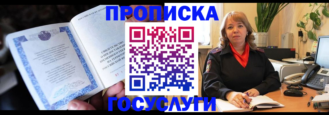 временная регистрация в Нижегородской области